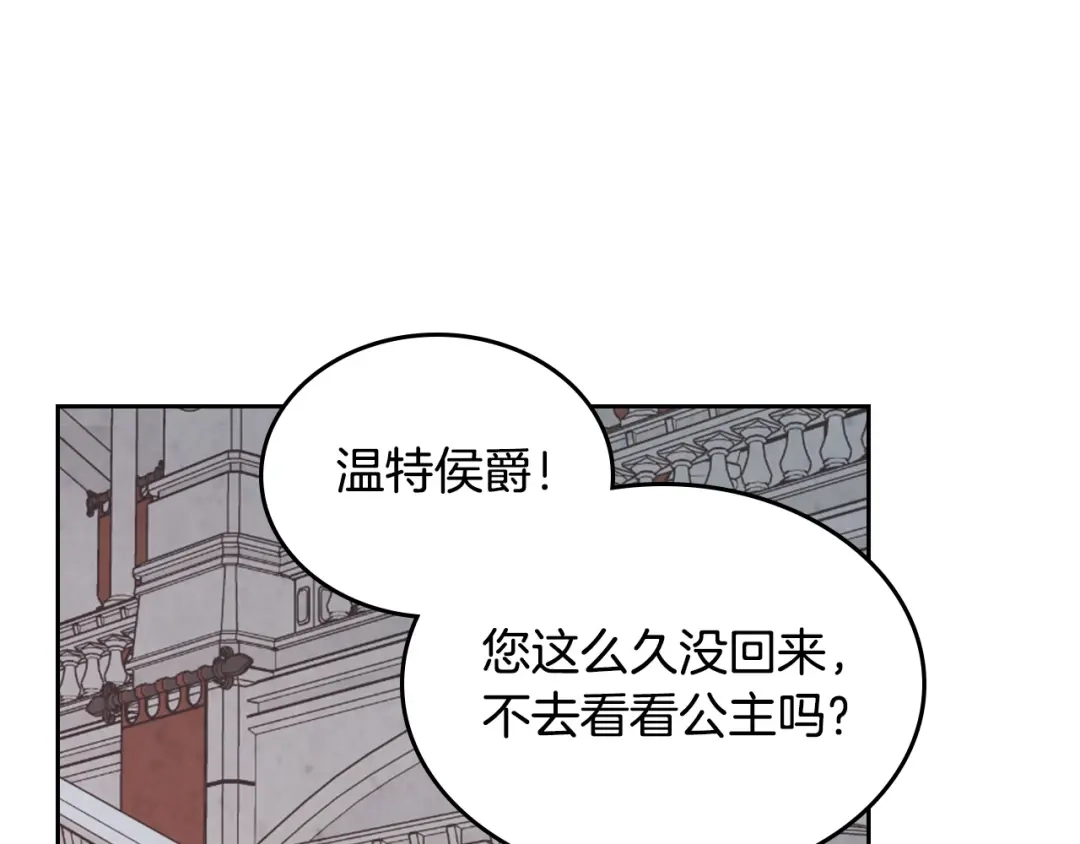 皇帝与女骑士 第170话 姐姐要幸福啊！ 第83页