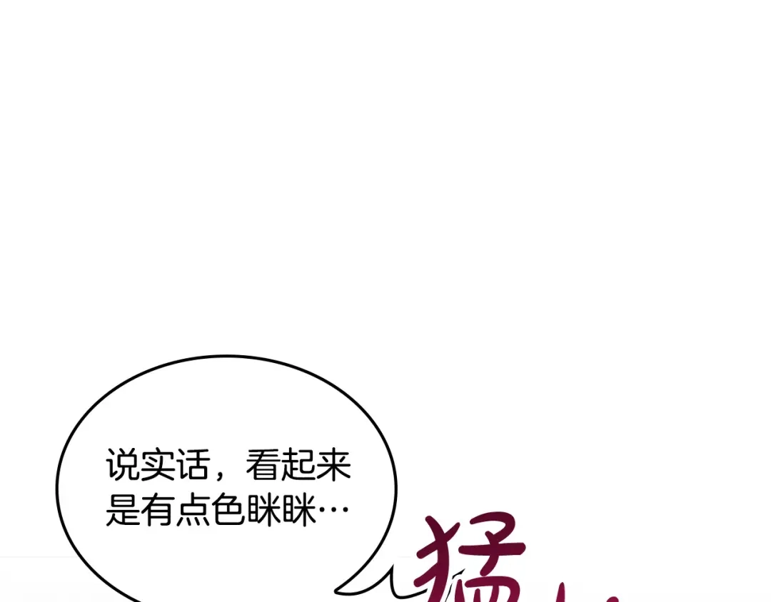 皇帝与女骑士 第170话 姐姐要幸福啊！ 第72页