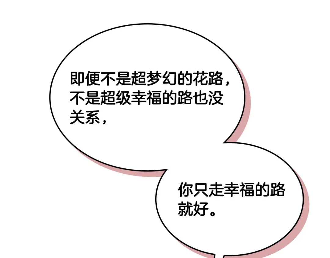 皇帝与女骑士 第170话 姐姐要幸福啊！ 第62页