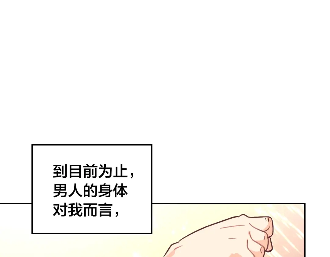 皇帝与女骑士 第170话 姐姐要幸福啊！ 第33页