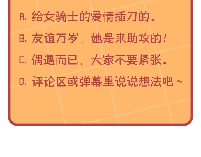 皇帝与女骑士 第170话 姐姐要幸福啊！ 第208页