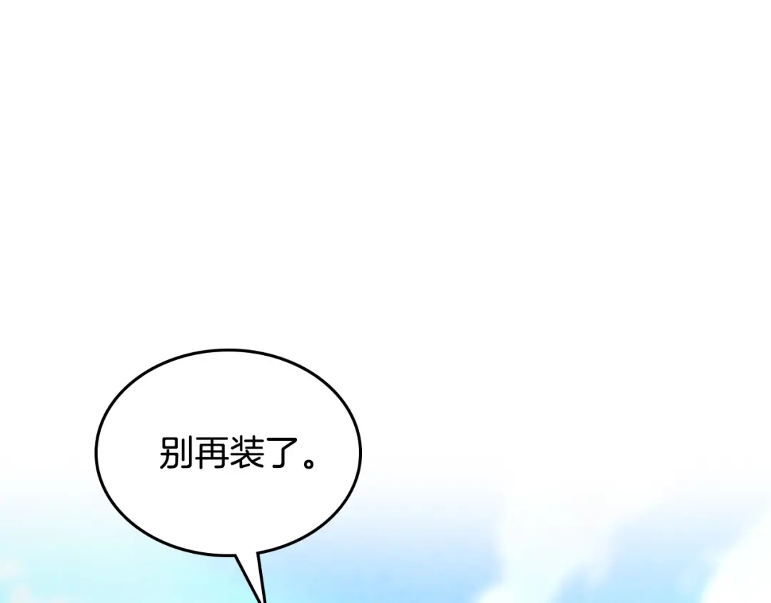 皇帝与女骑士 第170话 姐姐要幸福啊！ 第113页