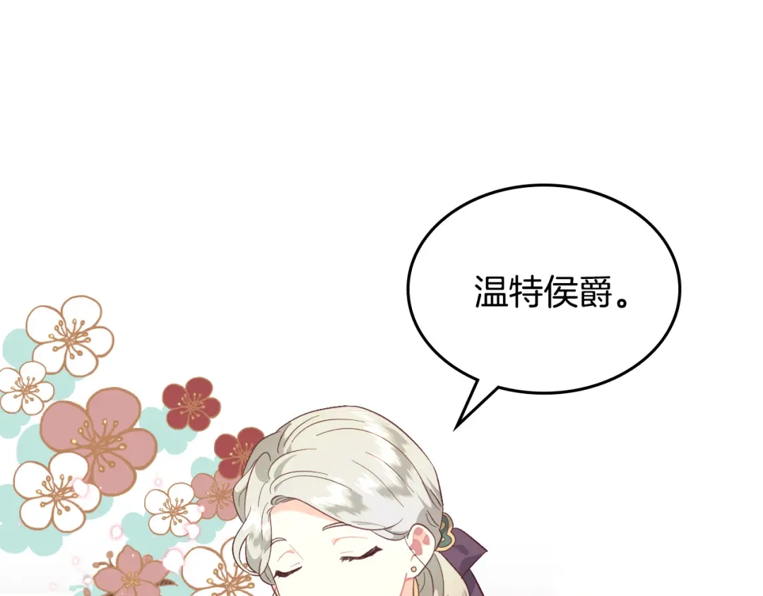皇帝与女骑士 第170话 姐姐要幸福啊！ 第186页