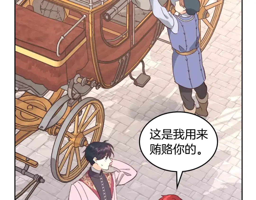 皇帝与女骑士 第170话 姐姐要幸福啊！ 第117页