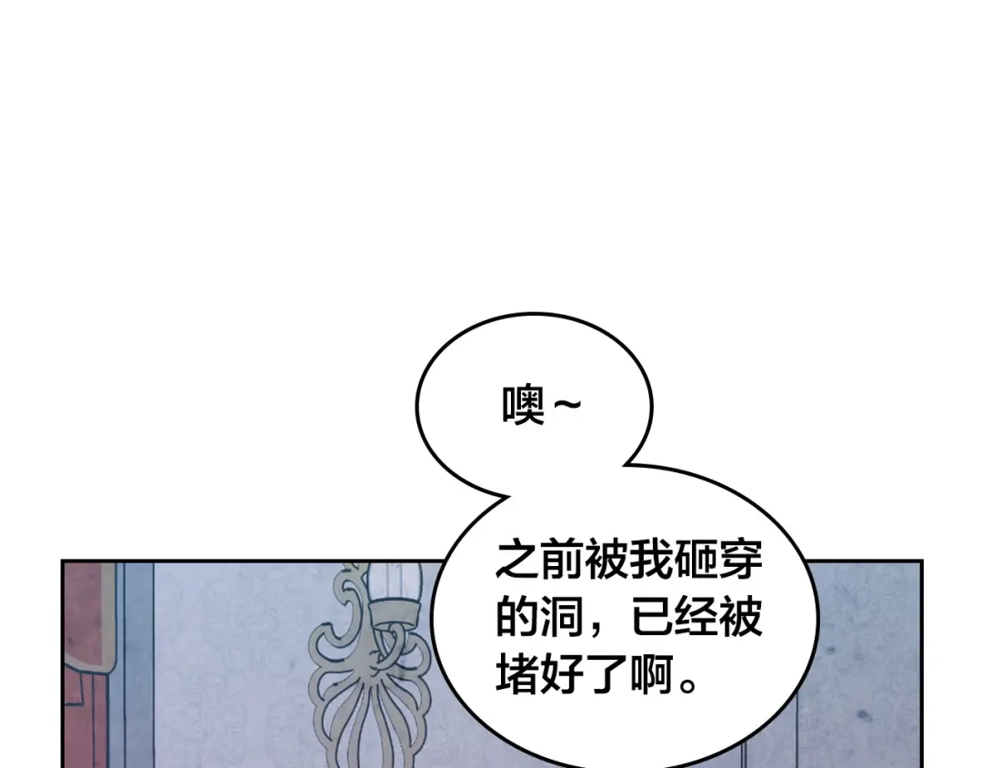 皇帝与女骑士 第170话 姐姐要幸福啊！ 第95页