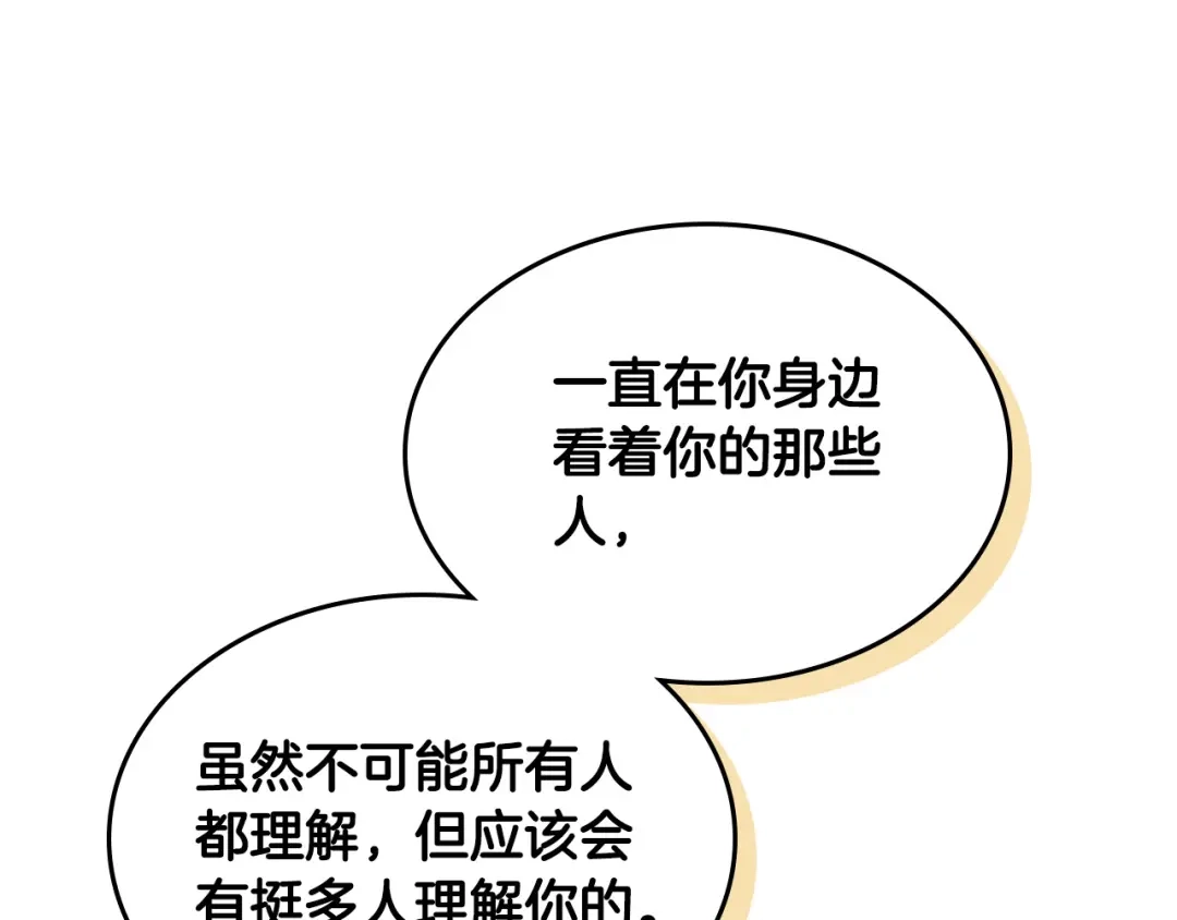 皇帝与女骑士 第170话 姐姐要幸福啊！ 第126页