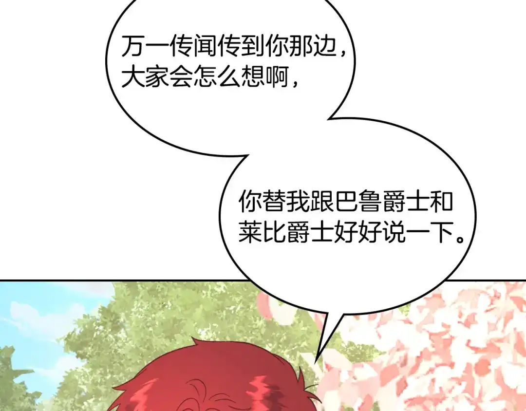 皇帝与女骑士 第170话 姐姐要幸福啊！ 第119页