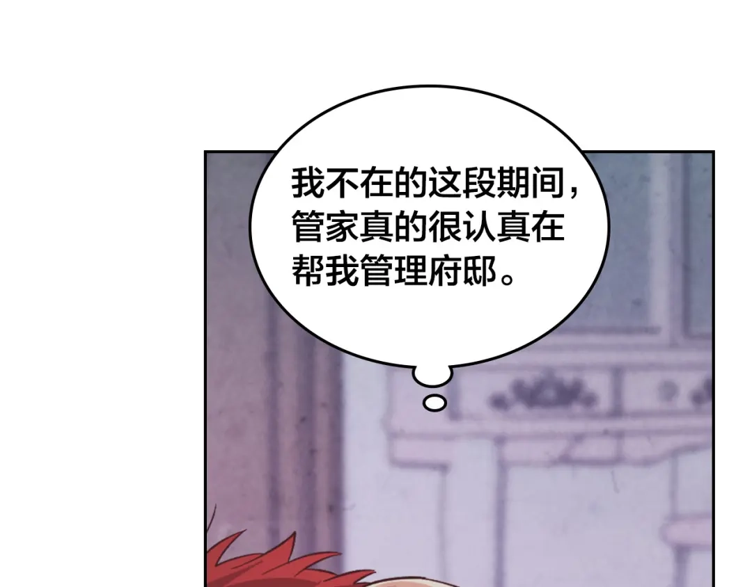 皇帝与女骑士 第170话 姐姐要幸福啊！ 第100页