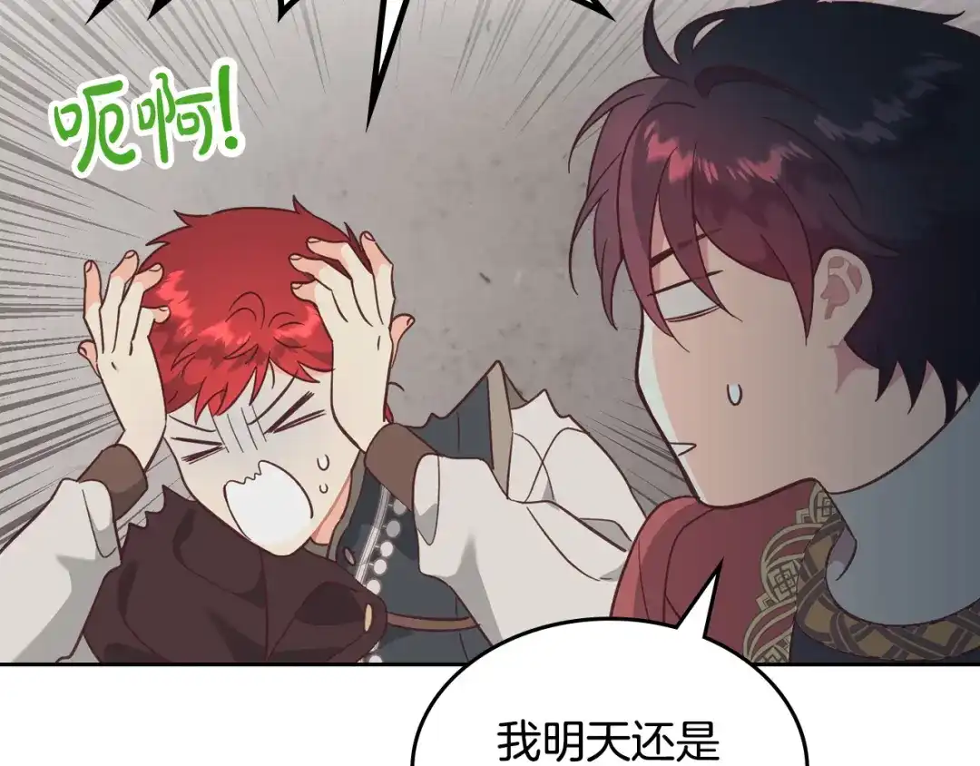 皇帝与女骑士 第170话 姐姐要幸福啊！ 第16页