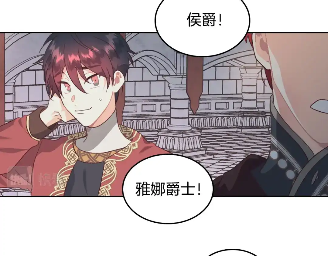 皇帝与女骑士 第170话 姐姐要幸福啊！ 第88页
