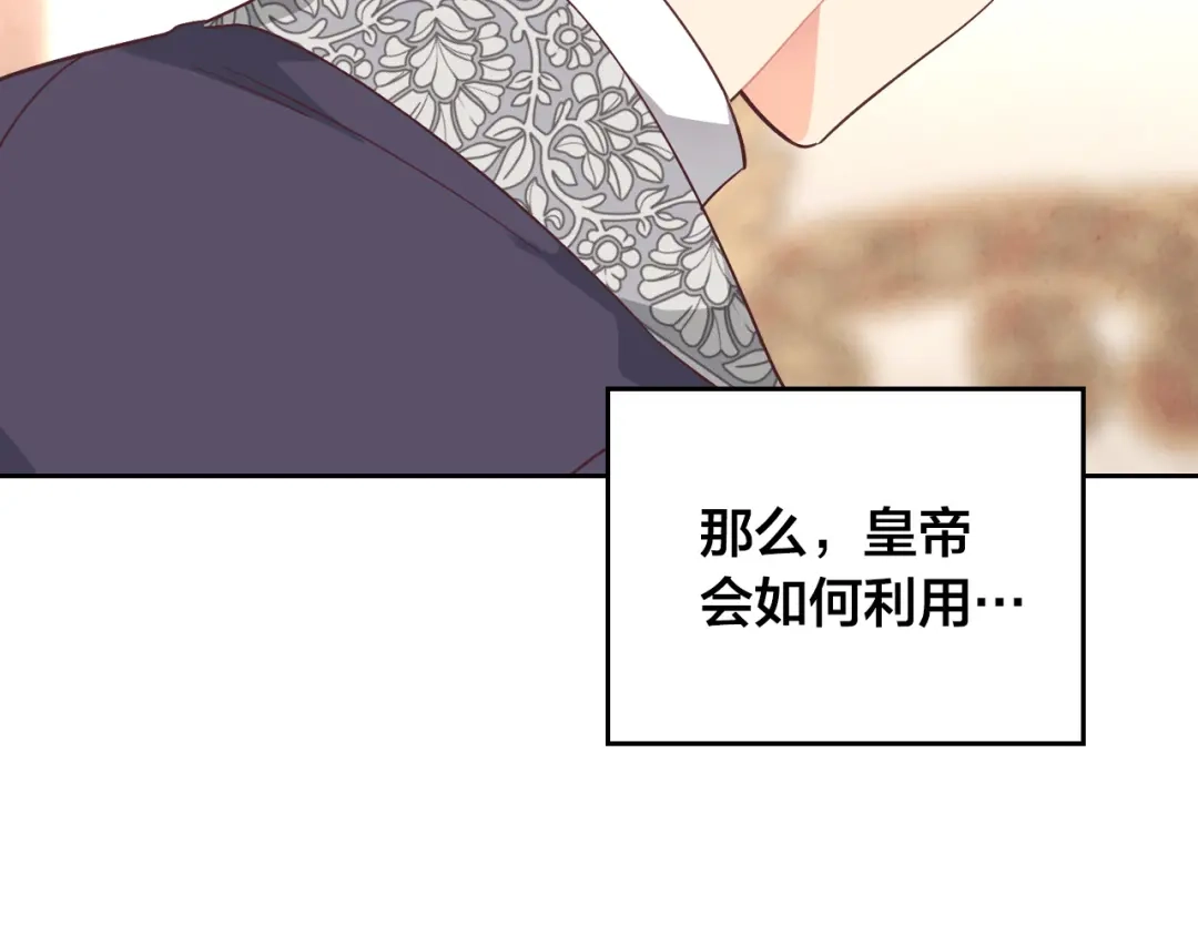 皇帝与女骑士 第170话 姐姐要幸福啊！ 第175页
