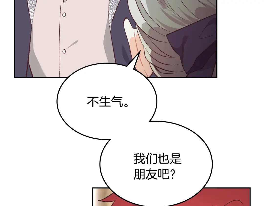 皇帝与女骑士 第170话 姐姐要幸福啊！ 第203页