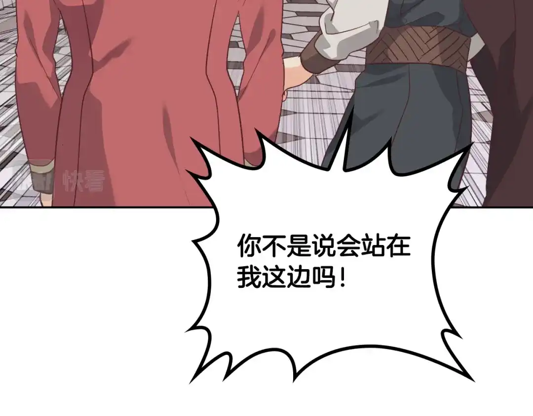 皇帝与女骑士 第170话 姐姐要幸福啊！ 第11页