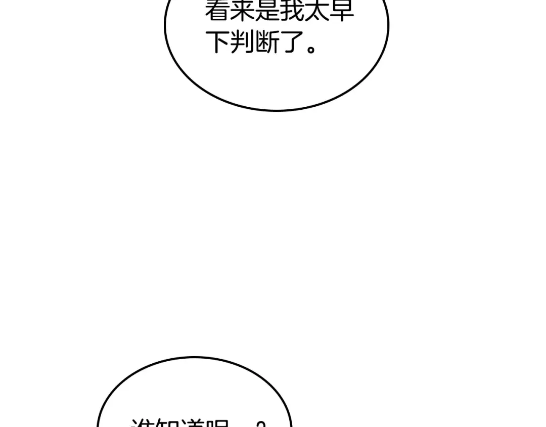 皇帝与女骑士 第170话 姐姐要幸福啊！ 第24页