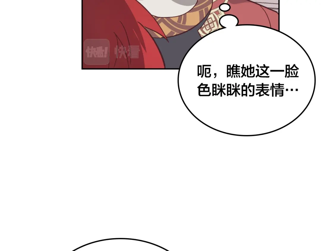 皇帝与女骑士 第170话 姐姐要幸福啊！ 第58页