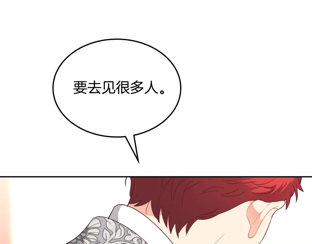 皇帝与女骑士 第170话 姐姐要幸福啊！ 第174页