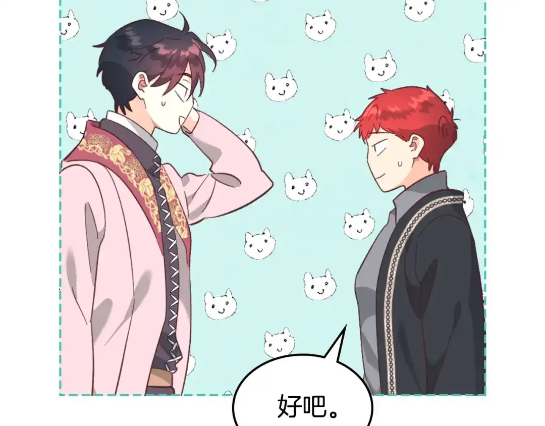 皇帝与女骑士 第170话 姐姐要幸福啊！ 第130页