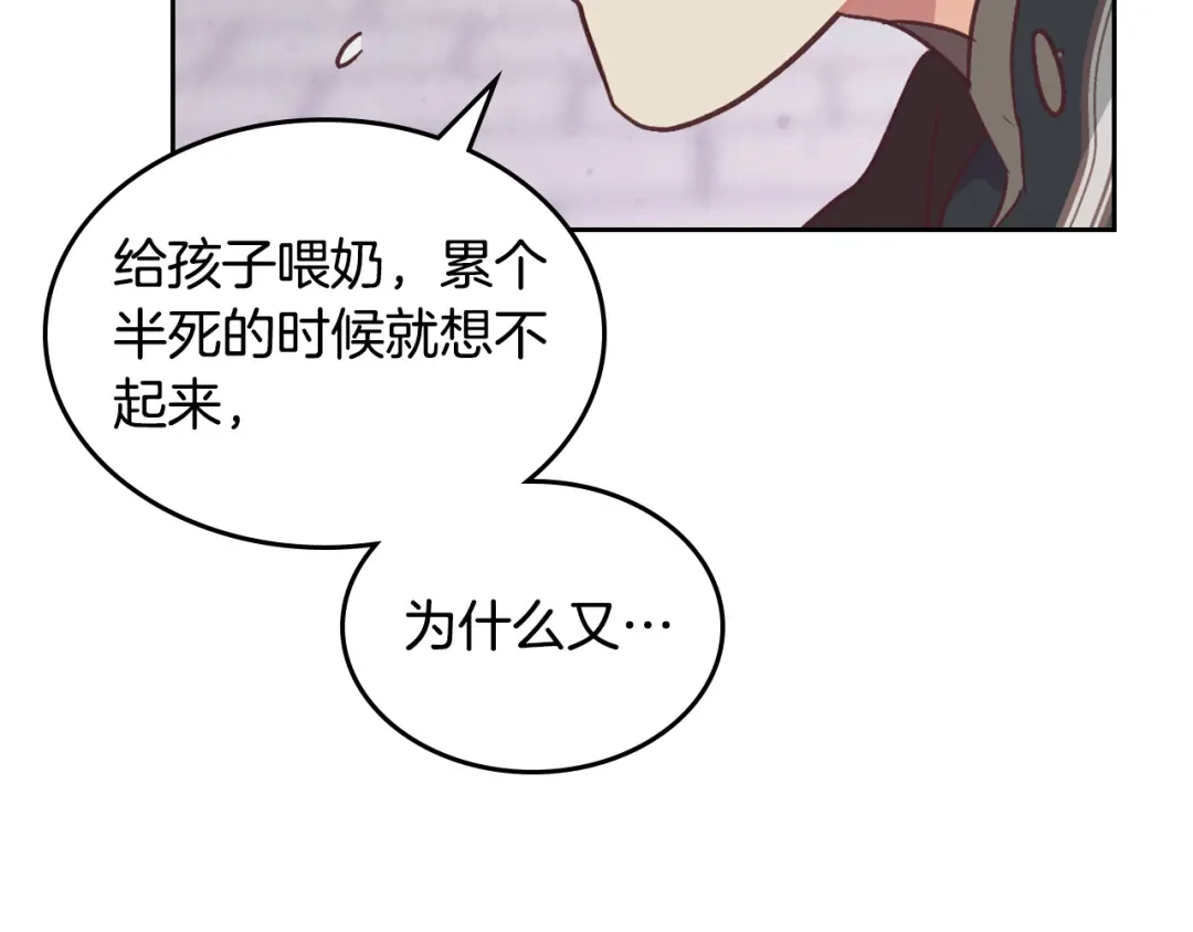 皇帝与女骑士 第170话 姐姐要幸福啊！ 第21页