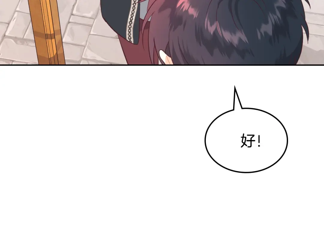 皇帝与女骑士 第170话 姐姐要幸福啊！ 第141页