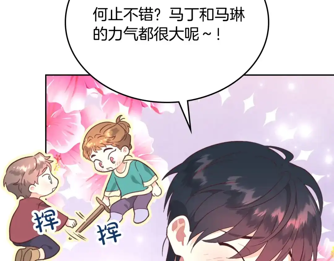 皇帝与女骑士 第170话 姐姐要幸福啊！ 第137页