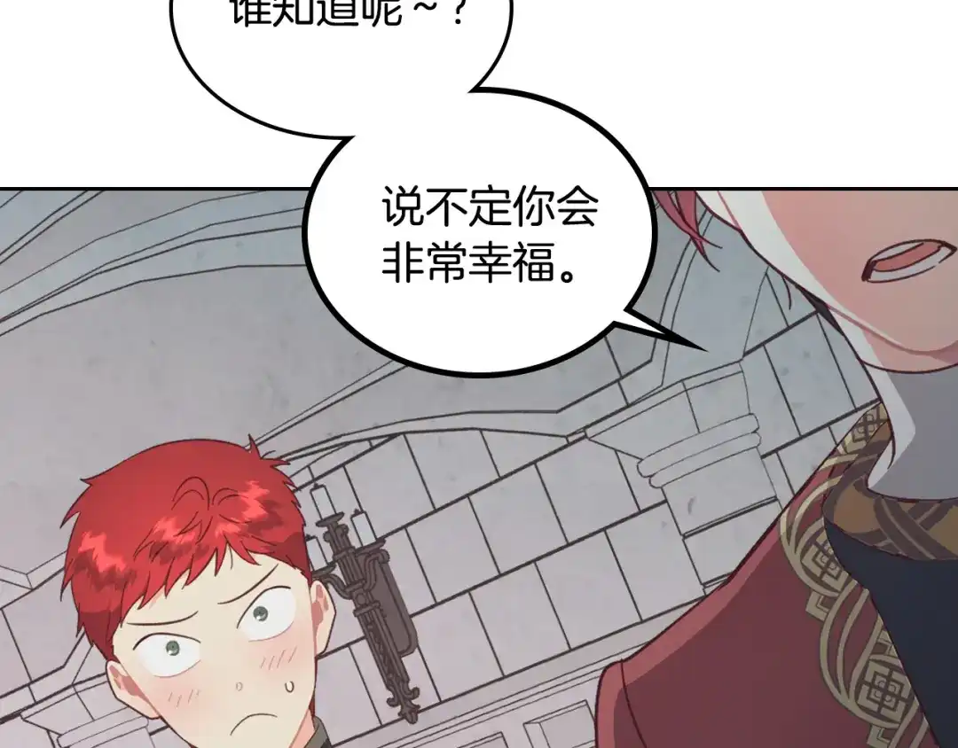 皇帝与女骑士 第170话 姐姐要幸福啊！ 第25页