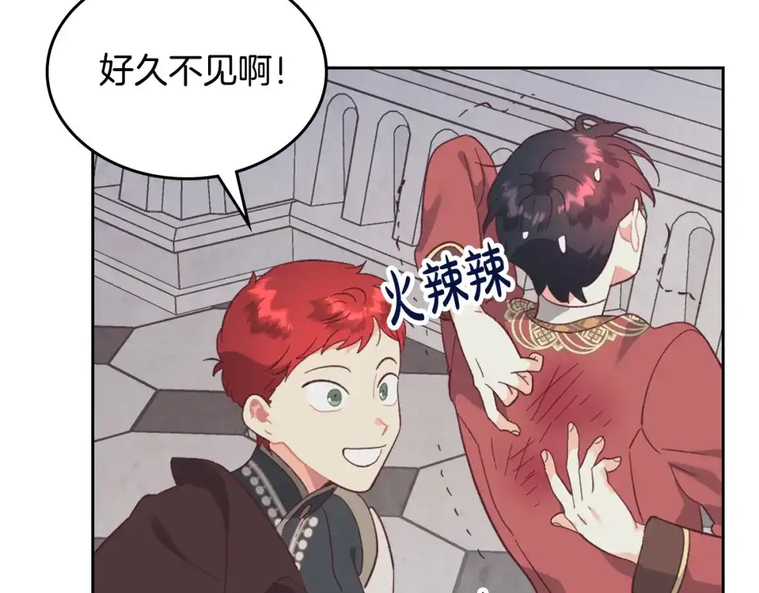 皇帝与女骑士 第170话 姐姐要幸福啊！ 第78页