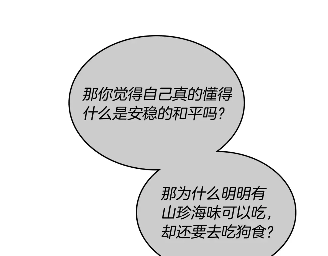 皇帝与女骑士 第170话 姐姐要幸福啊！ 第49页