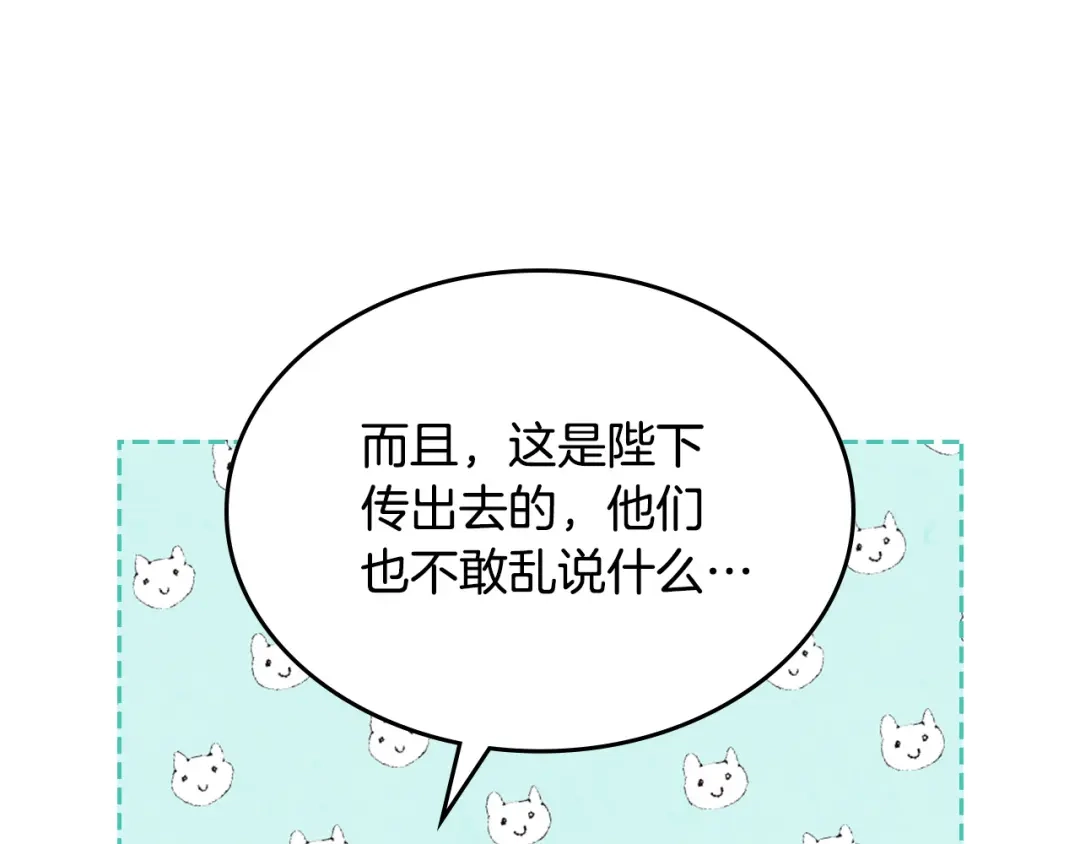 皇帝与女骑士 第170话 姐姐要幸福啊！ 第129页