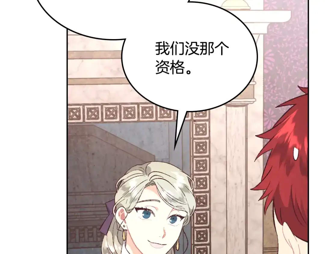 皇帝与女骑士 第170话 姐姐要幸福啊！ 第199页