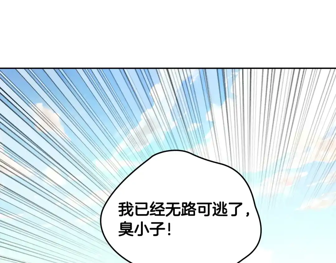 皇帝与女骑士 第170话 姐姐要幸福啊！ 第151页
