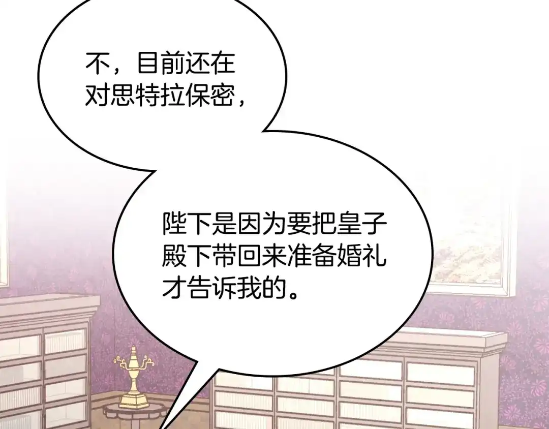 皇帝与女骑士 第171话 朋友的忠告？ 第105页