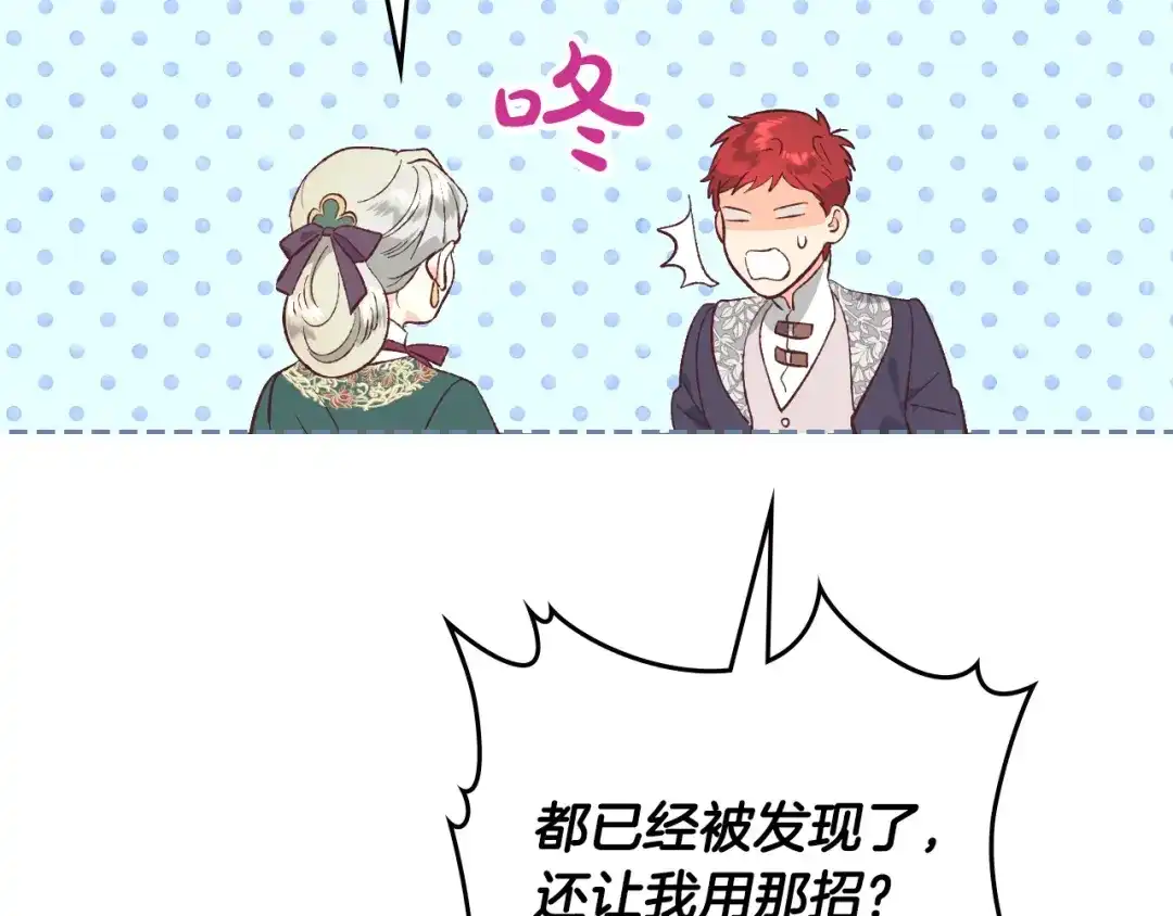 皇帝与女骑士 第171话 朋友的忠告？ 第142页