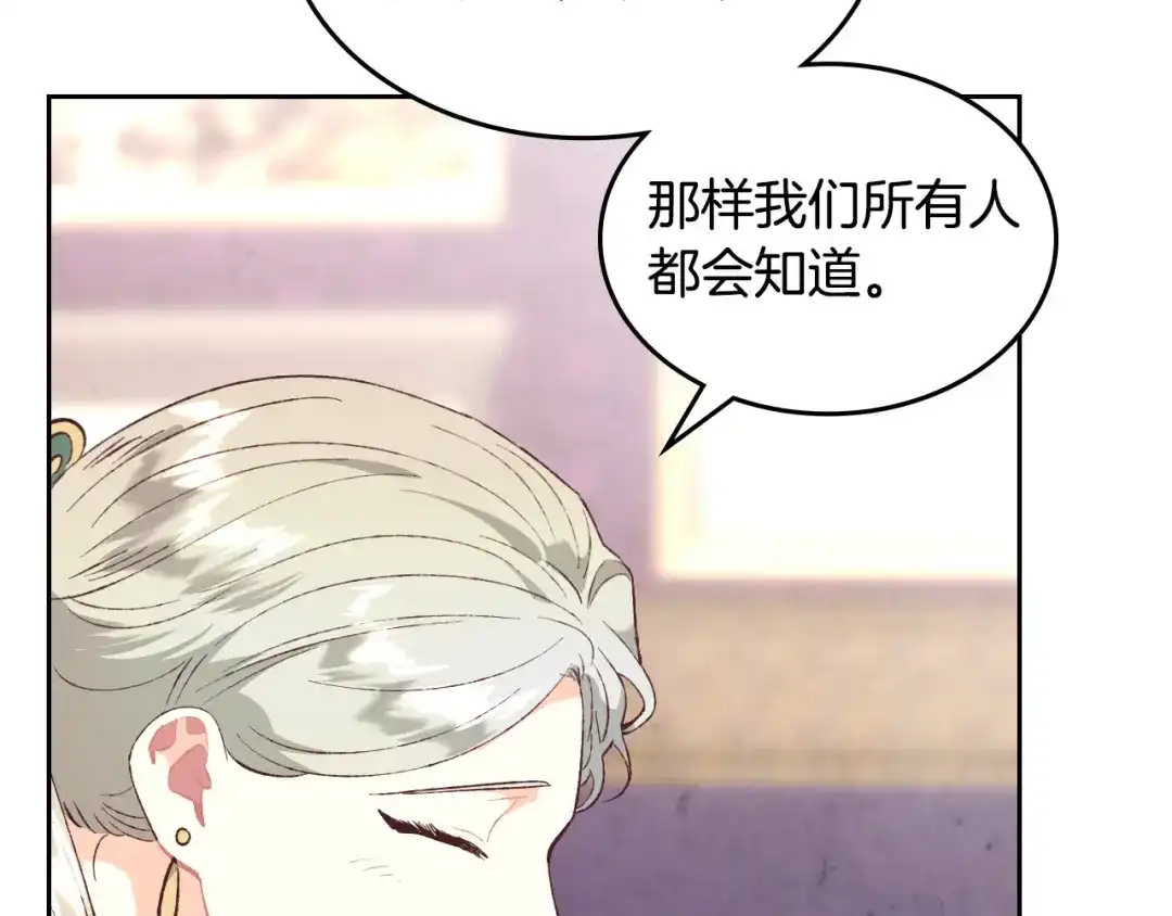 皇帝与女骑士 第171话 朋友的忠告？ 第74页