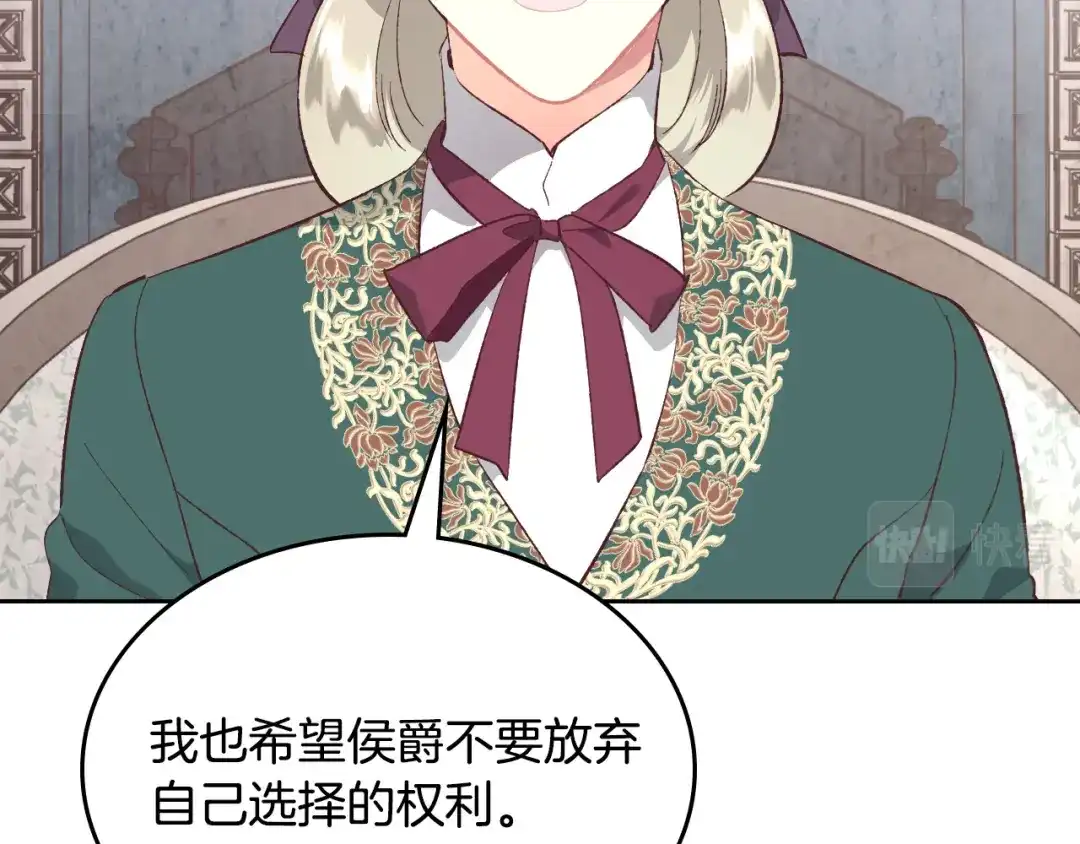 皇帝与女骑士 第171话 朋友的忠告？ 第132页