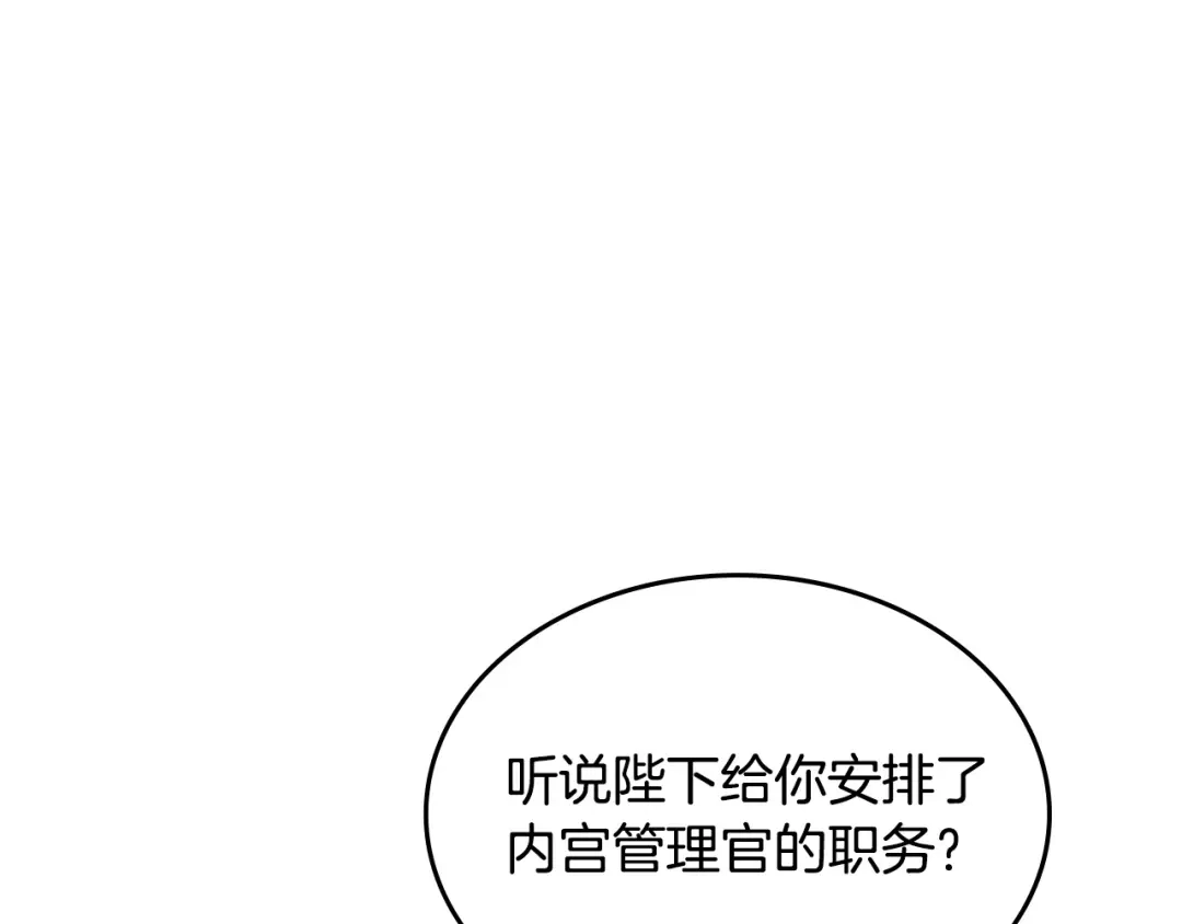 皇帝与女骑士 第171话 朋友的忠告？ 第21页