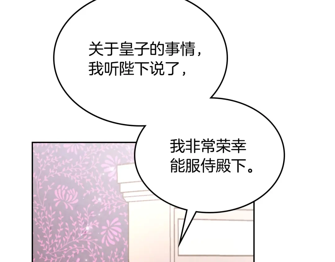 皇帝与女骑士 第171话 朋友的忠告？ 第98页