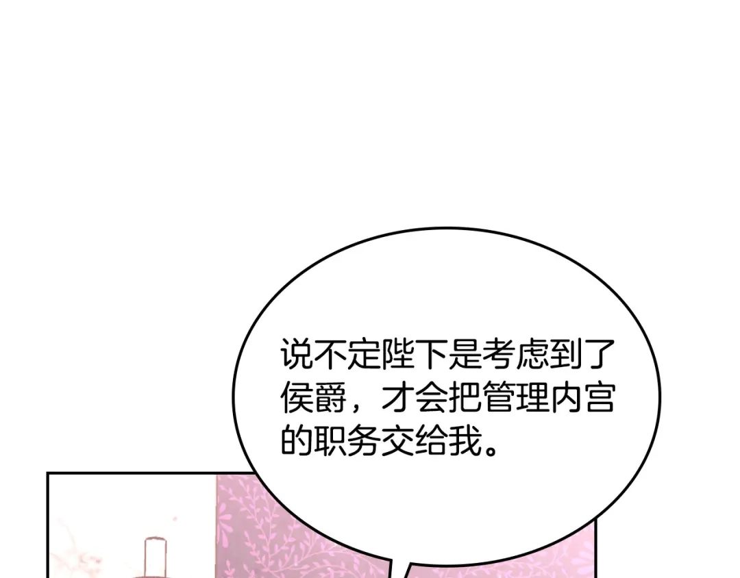 皇帝与女骑士 第171话 朋友的忠告？ 第107页