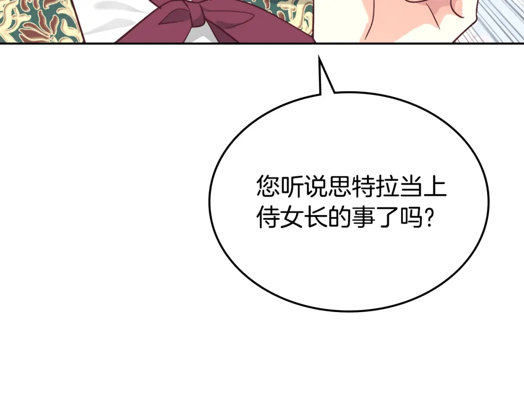 皇帝与女骑士 第171话 朋友的忠告？ 第49页