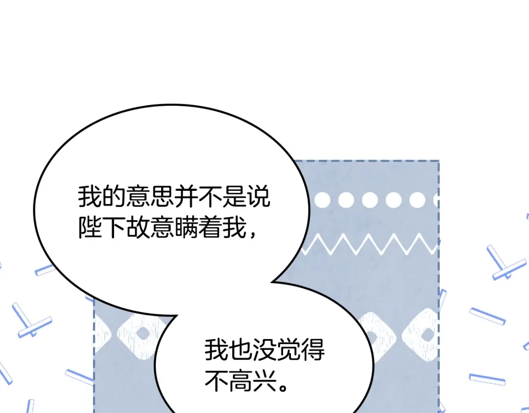 皇帝与女骑士 第171话 朋友的忠告？ 第112页