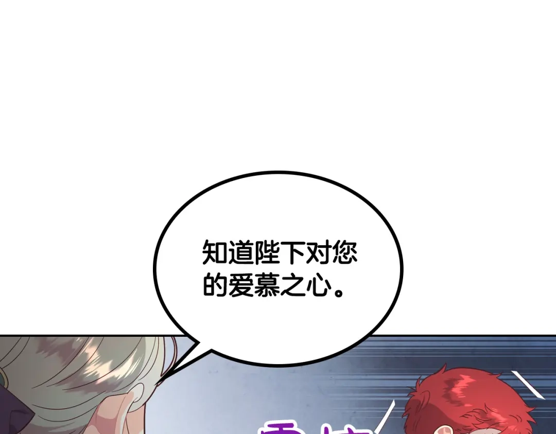 皇帝与女骑士 第171话 朋友的忠告？ 第63页