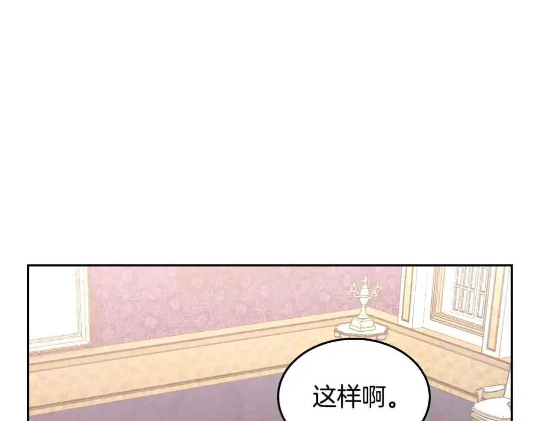 皇帝与女骑士 第171话 朋友的忠告？ 第28页