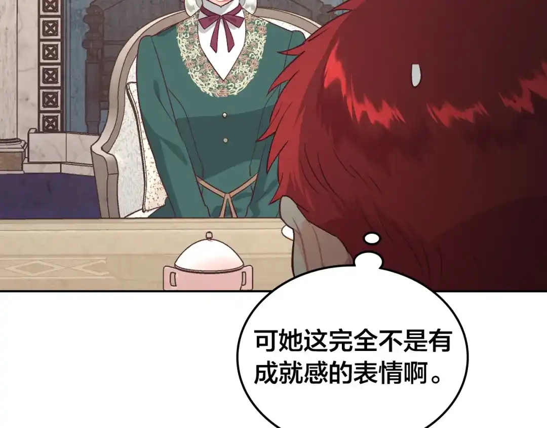 皇帝与女骑士 第171话 朋友的忠告？ 第34页
