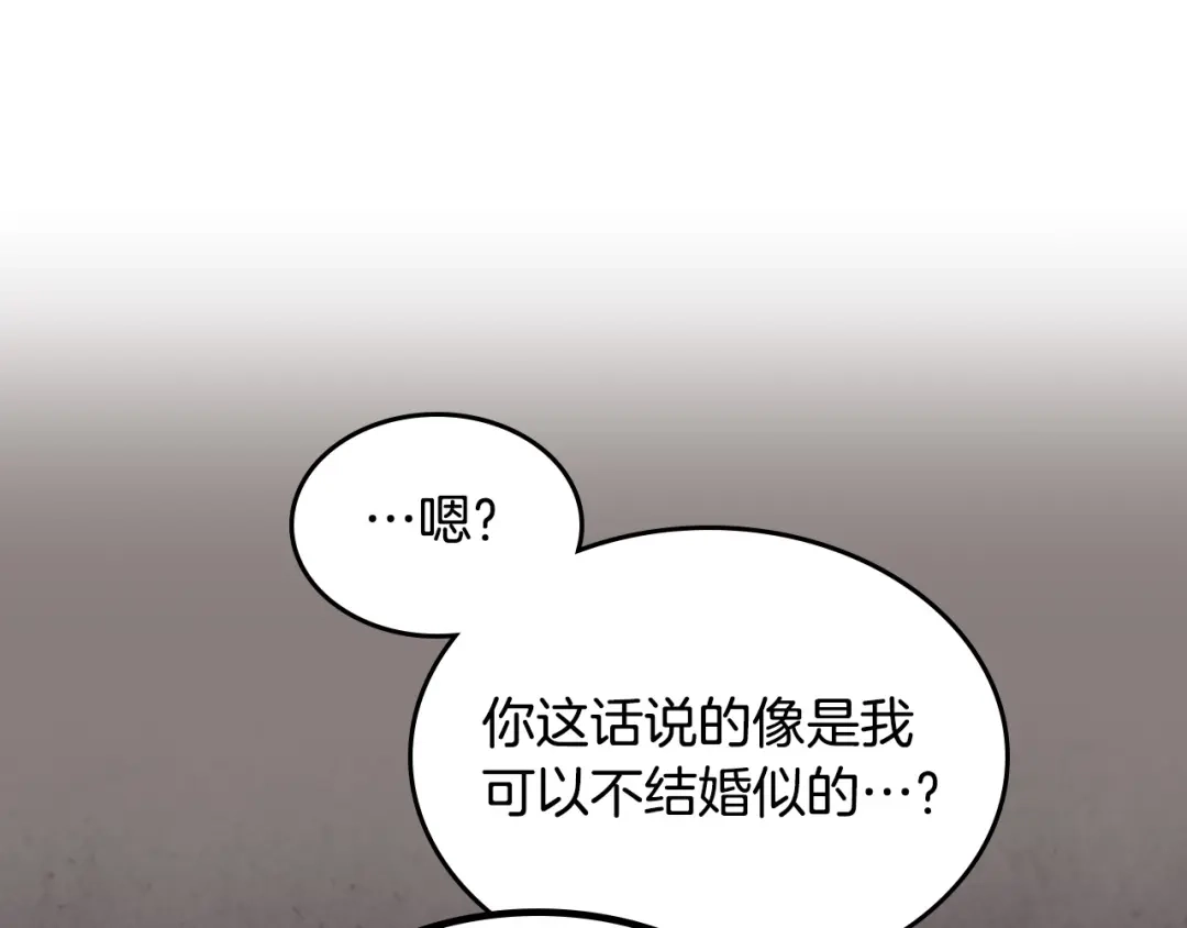 皇帝与女骑士 第171话 朋友的忠告？ 第136页