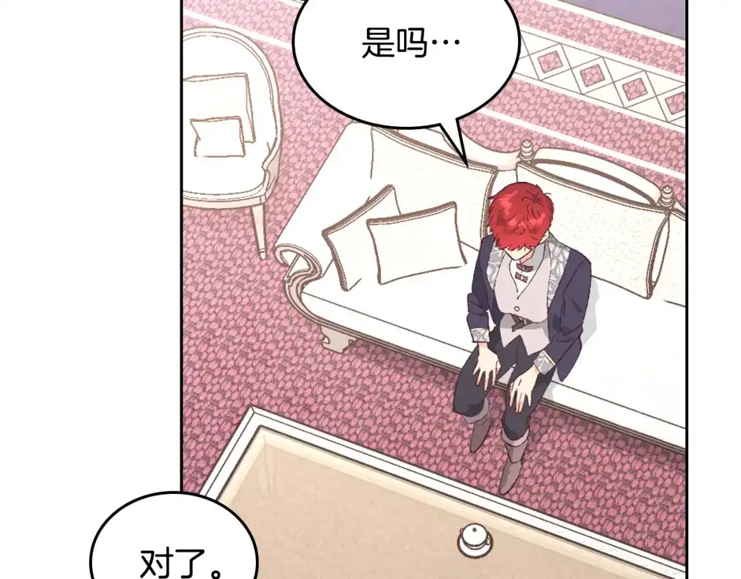 皇帝与女骑士 第171话 朋友的忠告？ 第96页