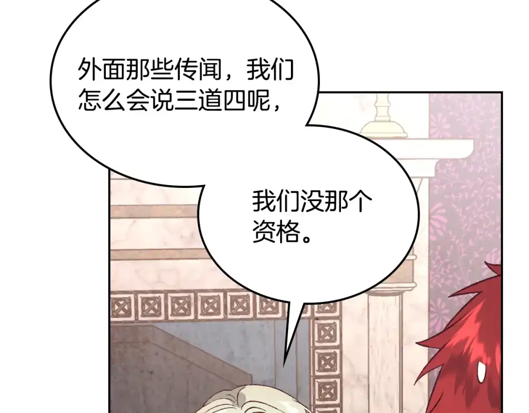 皇帝与女骑士 第171话 朋友的忠告？ 第78页