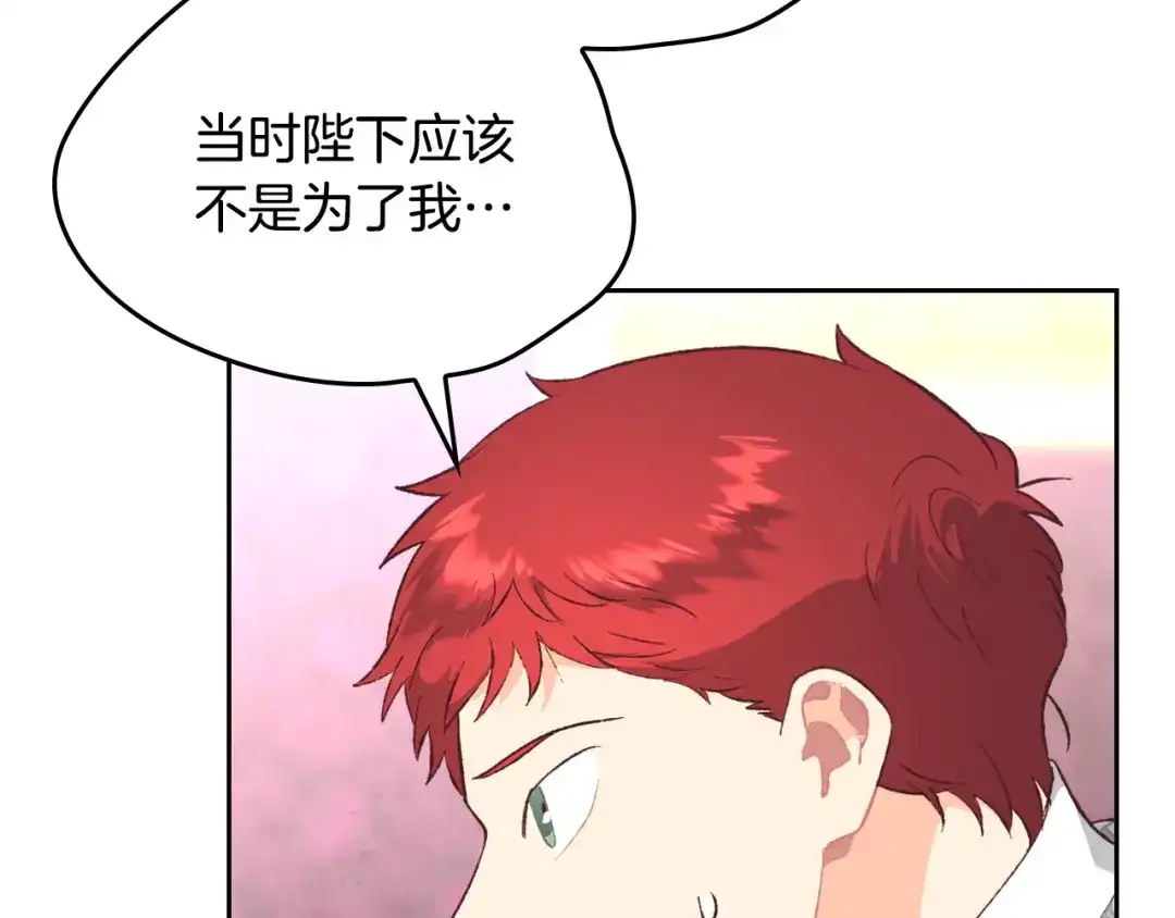 皇帝与女骑士 第171话 朋友的忠告？ 第110页