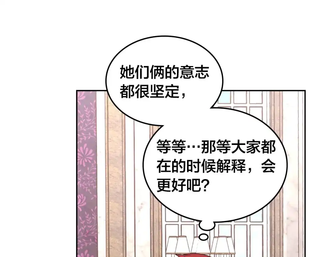 皇帝与女骑士 第171话 朋友的忠告？ 第59页