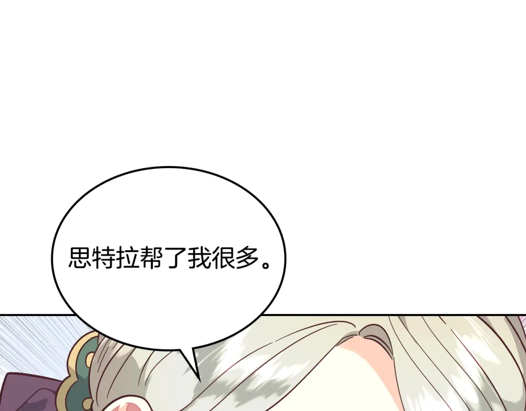 皇帝与女骑士 第171话 朋友的忠告？ 第47页