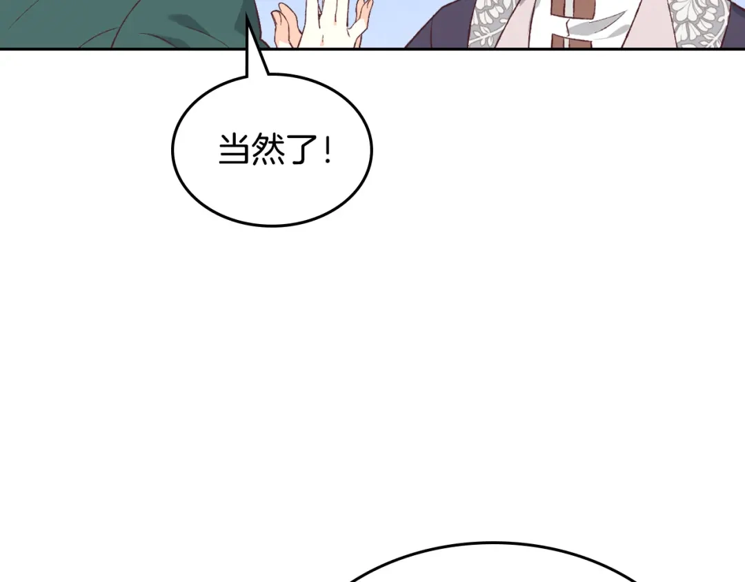 皇帝与女骑士 第171话 朋友的忠告？ 第163页