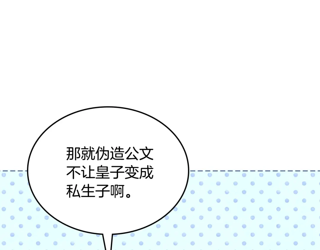 皇帝与女骑士 第171话 朋友的忠告？ 第141页